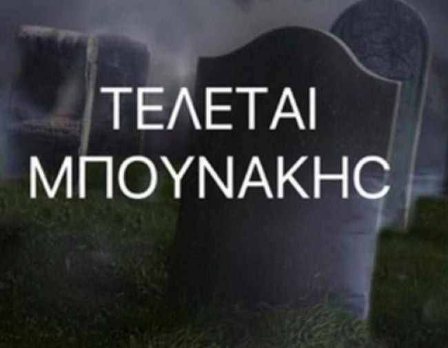 Black Friday: Η προσφορά γραφείου τελετών «ρίχνει» το διαδίκτυο (εικόνα)